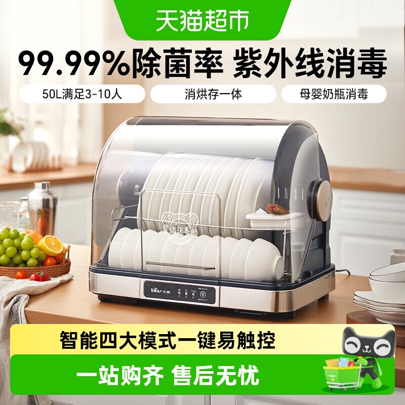 小熊消毒柜多功能保洁柜家用碗筷紫外线除菌烘干机台式餐具免沥水