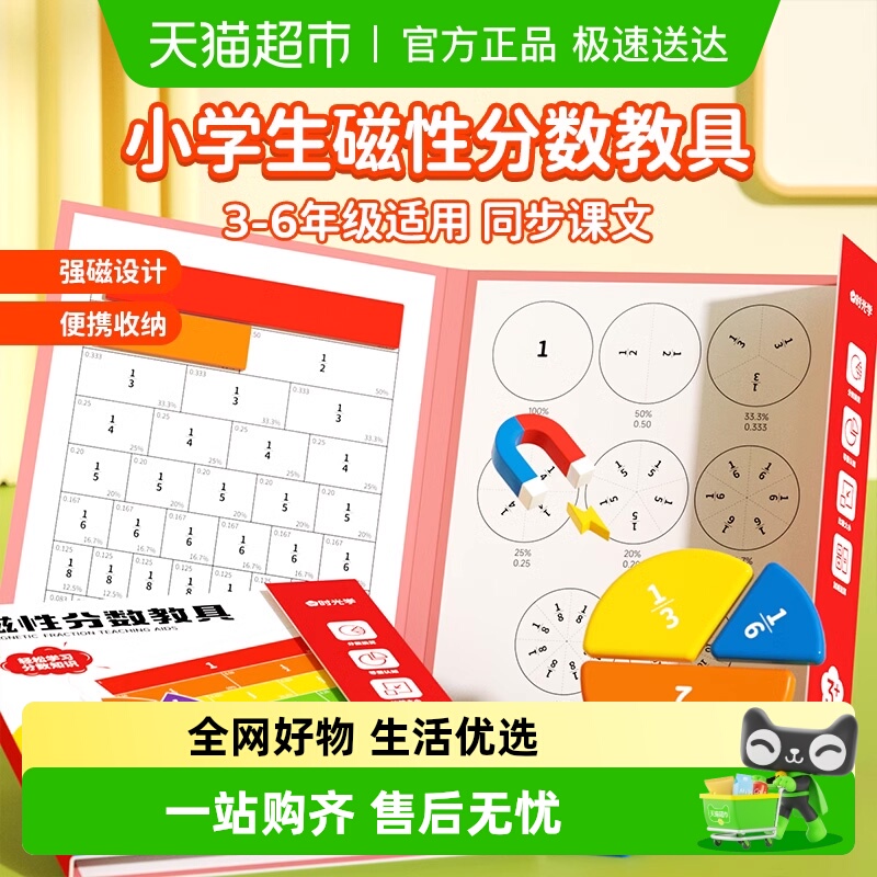 时光学磁性分数演示磁力教具