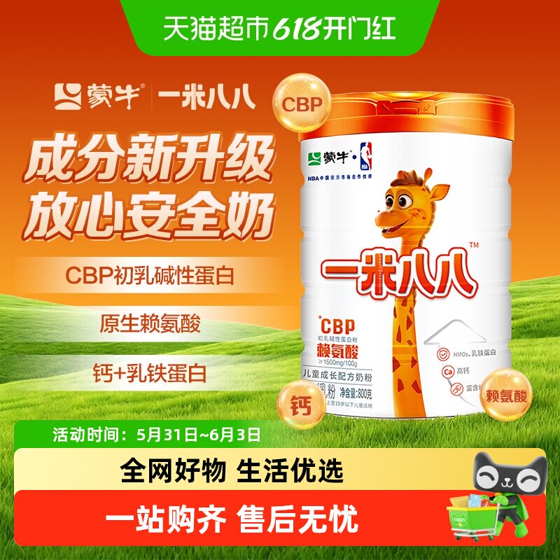 蒙牛一米八八儿童奶粉CBP含钙乳铁蛋白三重营养3-15岁学生奶粉