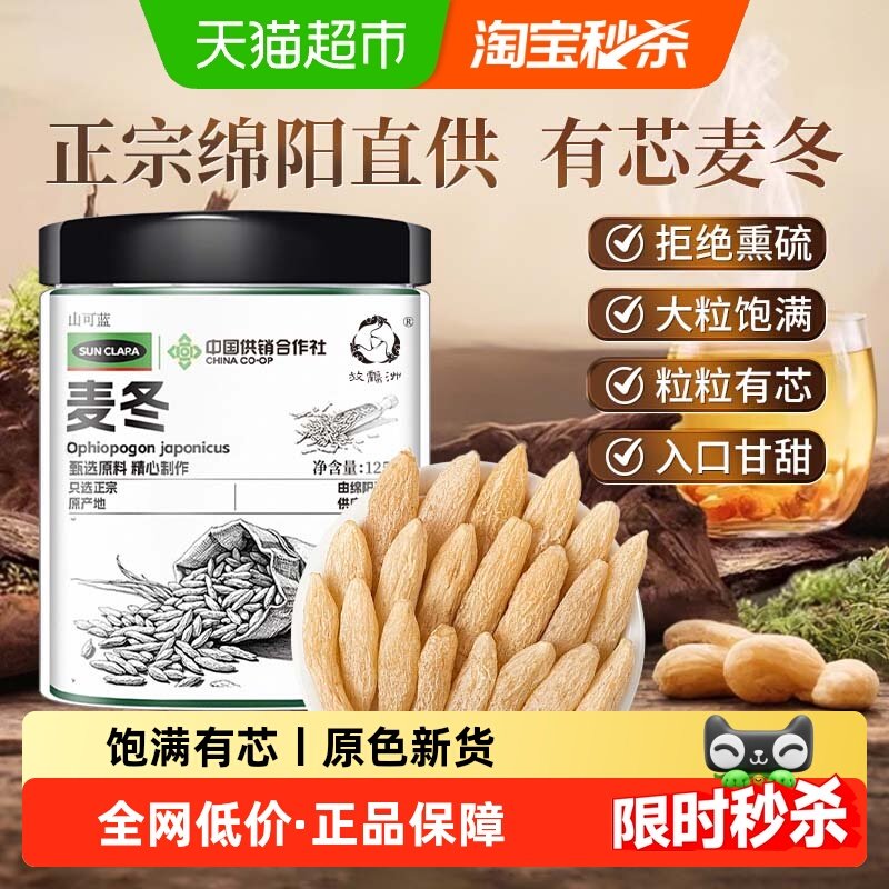 麦冬正宗四川绵阳直供川麦冬中草药材野外生级麦门冬泡水喝养生茶,传统滋补营养品,麦冬,淘宝优惠券,粉丝福利购,淘宝优惠卷