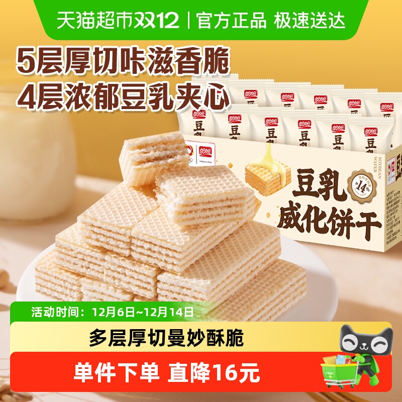 盼盼零食小吃豆乳威化饼干