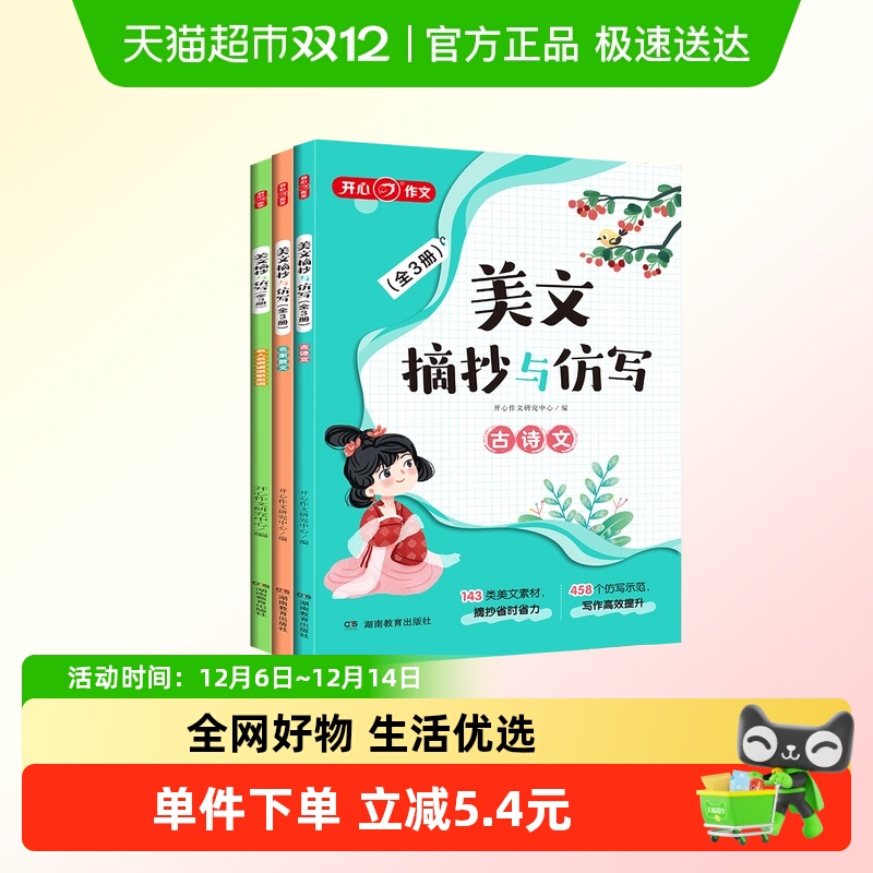 开心小学生美文摘抄与仿写作文素