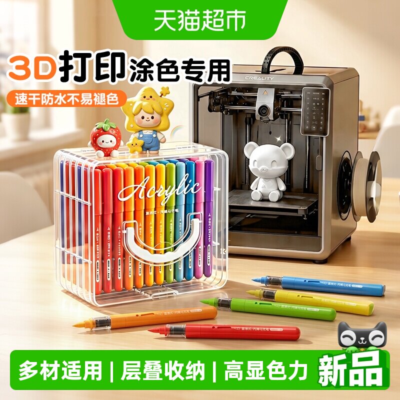 名卓3D打印模型上色笔丙烯马克笔图片