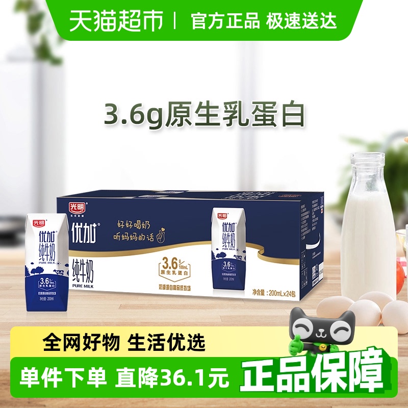 自營光明優加純牛奶200ml×24盒
