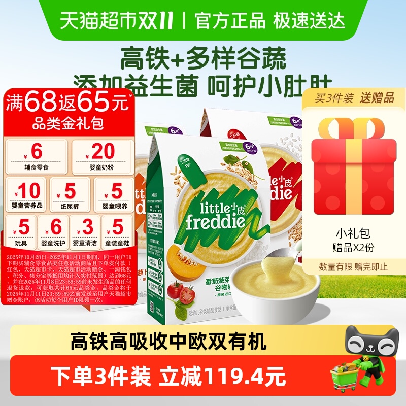 小皮婴幼儿米粉菠菜南瓜谷物粉6个月高铁米粉宝宝进口辅食婴儿