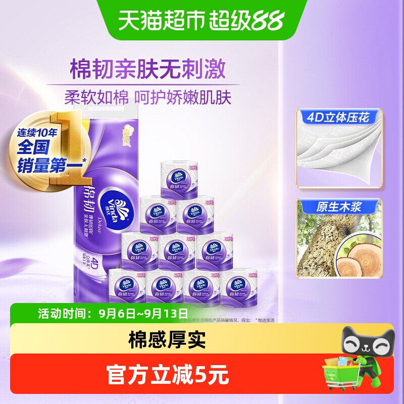 维达4层120节12卷棉韧有芯卷纸图片