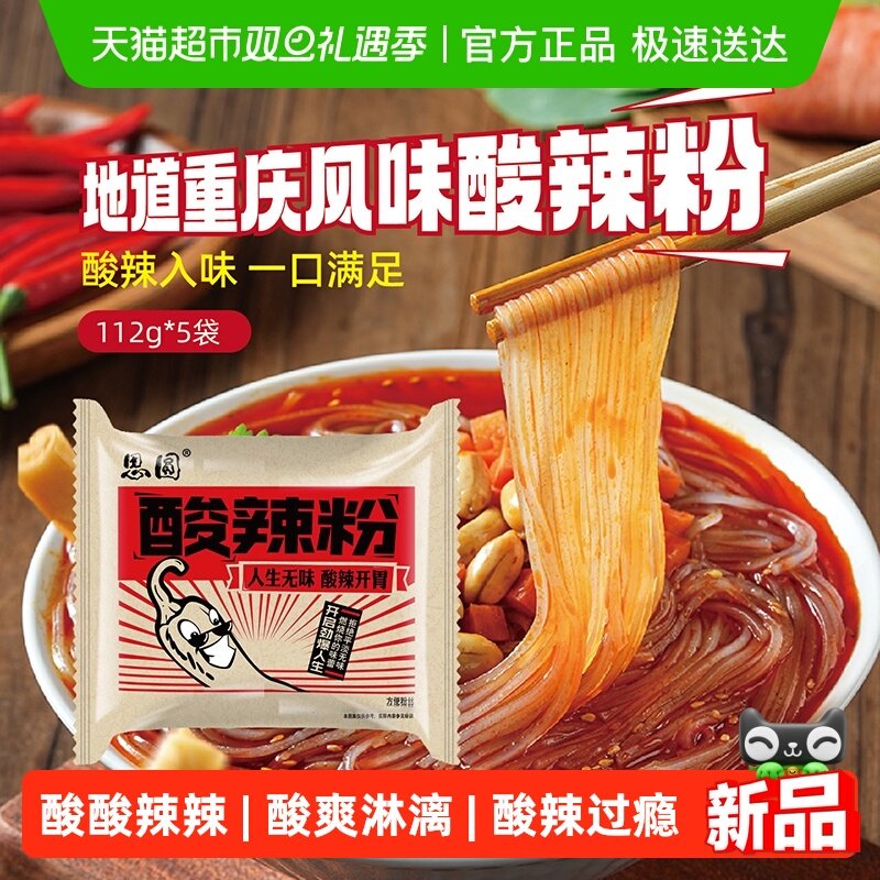 思圆方便速食酸辣粉酸酸辣辣免煮速食夜宵家庭装桶装地道四川风味