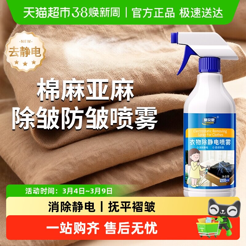 亚麻衣服除皱喷雾棉麻衣物酒店床单除皱剂神器布草去皱衬衫防皱