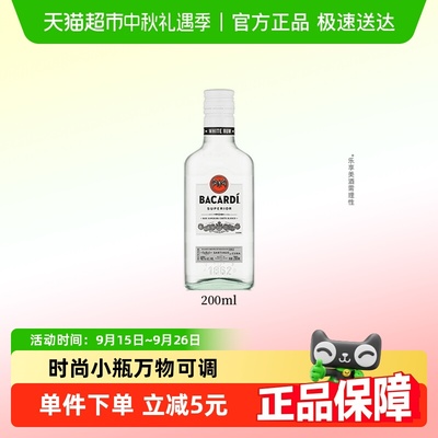 百加得洋酒调酒基酒白朗姆酒