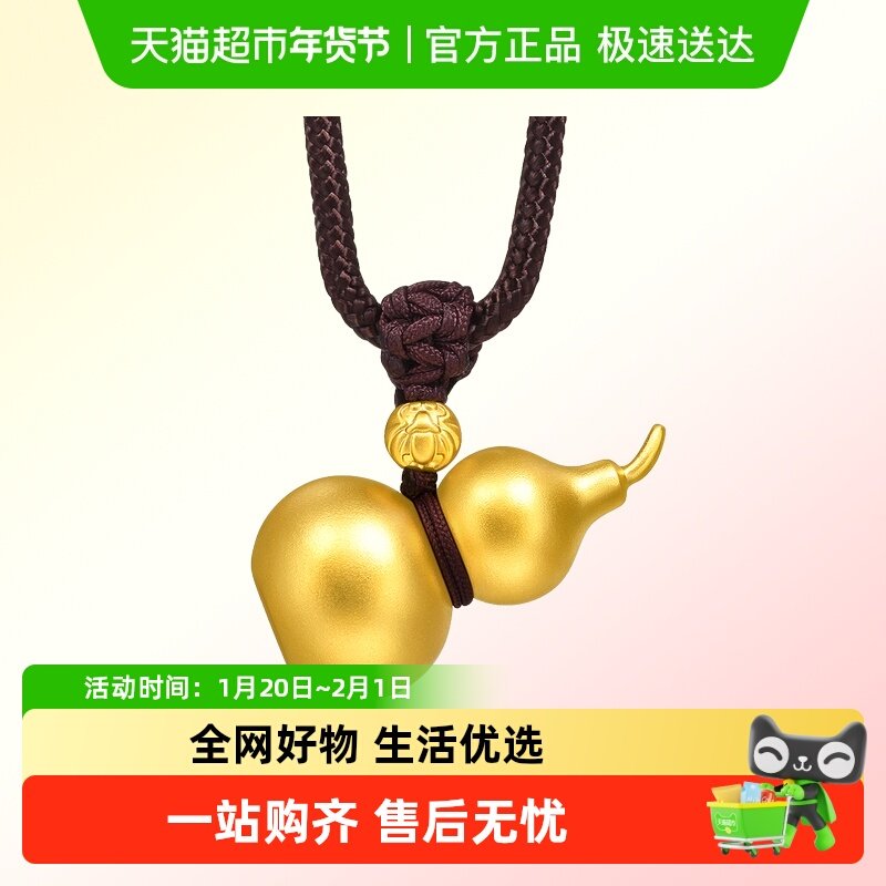 周生生足金东方古祖古法黄金福禄葫芦颈饰黄金吊坠91199Z,黄金,计价黄金项链,淘宝优惠券,粉丝福利购,淘宝优惠卷