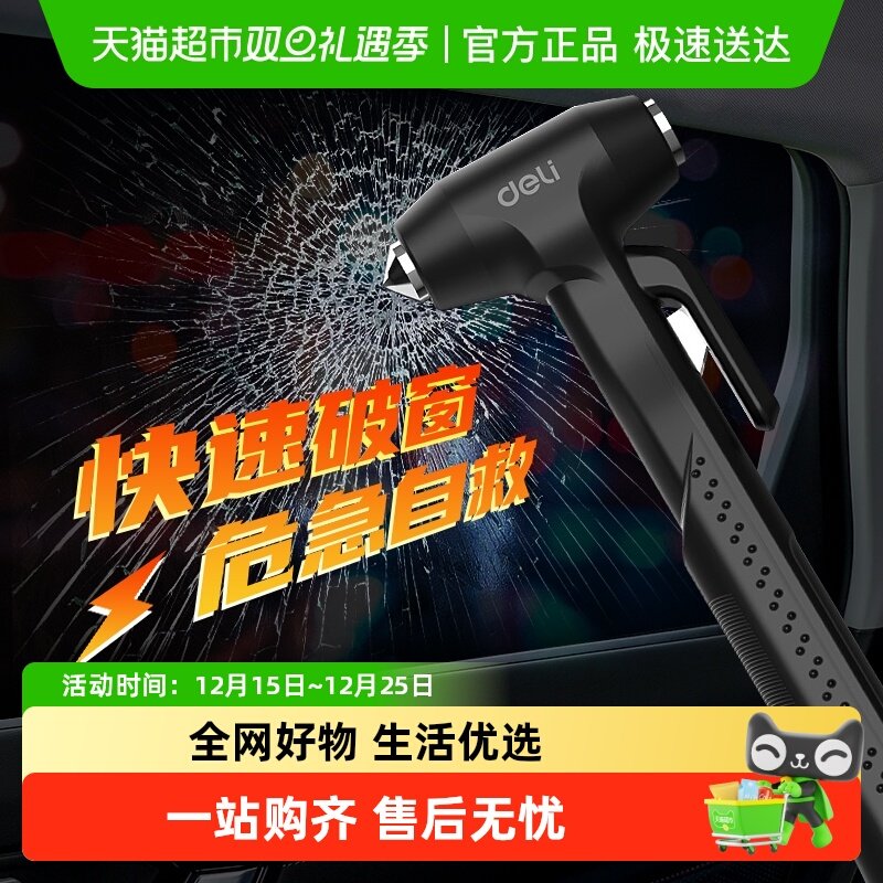 得力安全锤救生锤便携车载