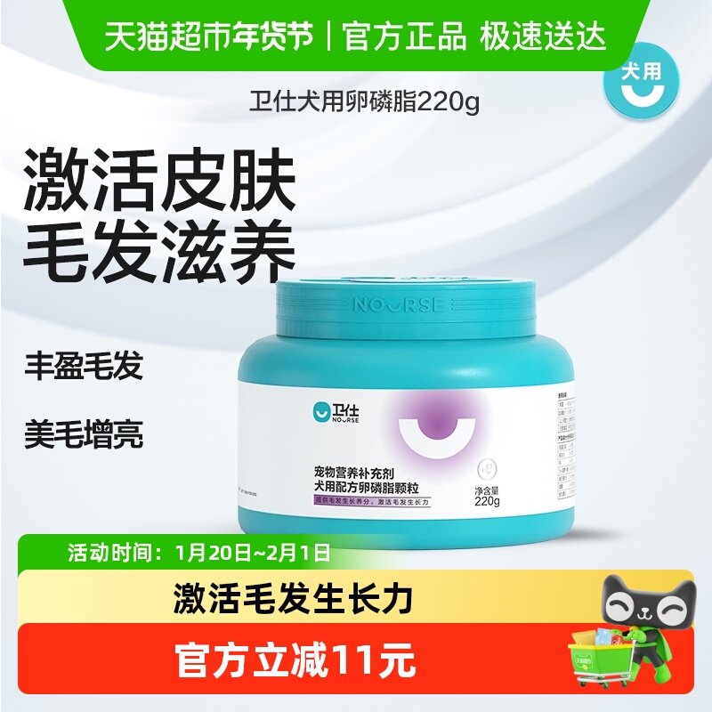 卫仕狗卵磷脂美毛粉卫士狗鱼油狗美毛狗狗软磷脂护肤用,宠物/宠物食品及用品,猫狗通用营养膏,淘宝优惠券,粉丝福利购,淘宝优惠卷