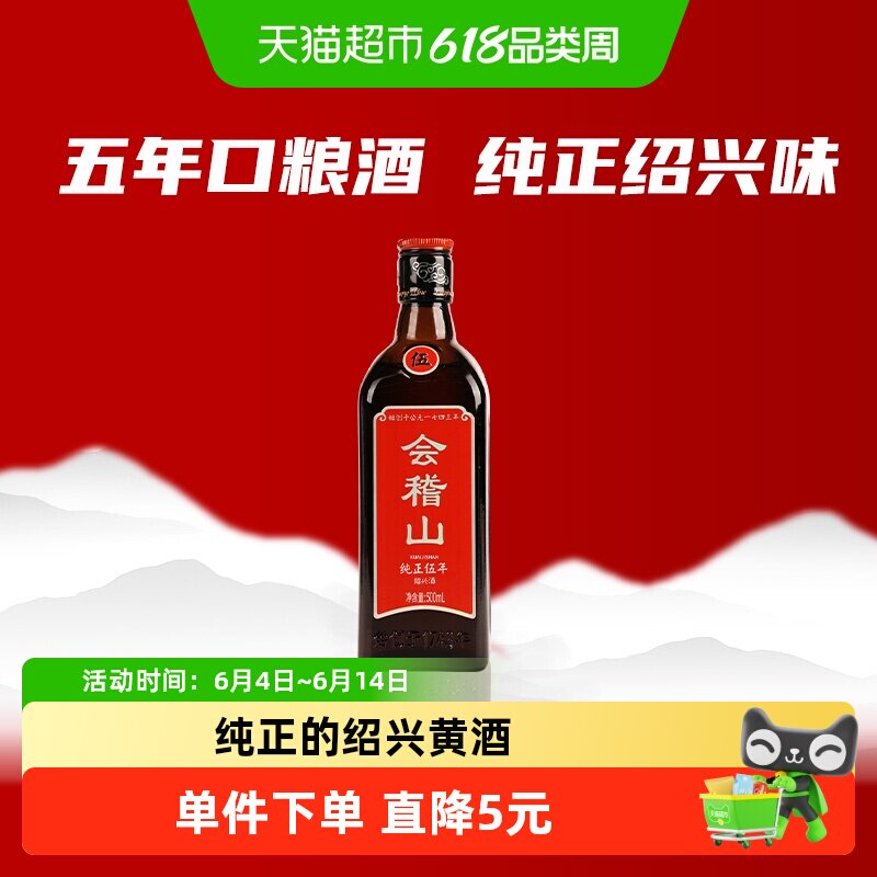 会稽山绍兴黄酒纯正五年花雕加饭酒陈年糯米花雕酒500ml*1瓶
