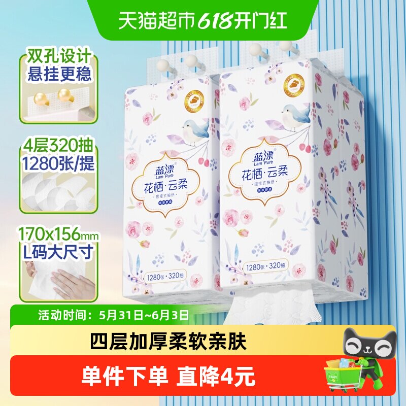 蓝漂悬挂抽纸4层加厚4提