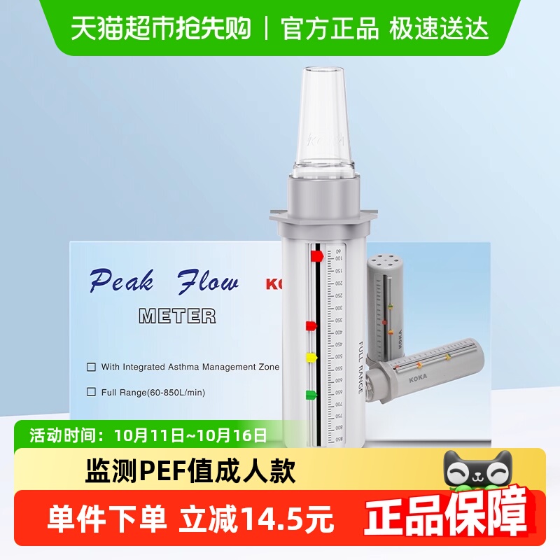科卡成人峰流速仪监测PEF-3