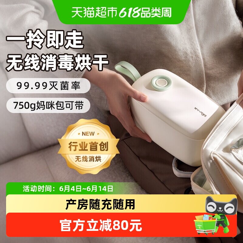 小熊奶瓶消毒器无线便携消毒盒婴儿带烘干二合一紫外线外出专用