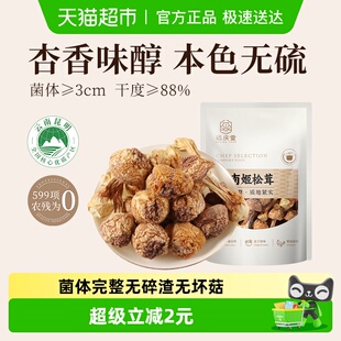 裕庆堂姬松茸干货云南特产松茸菌新货无硫蘑菇菌菇煲汤材料35g