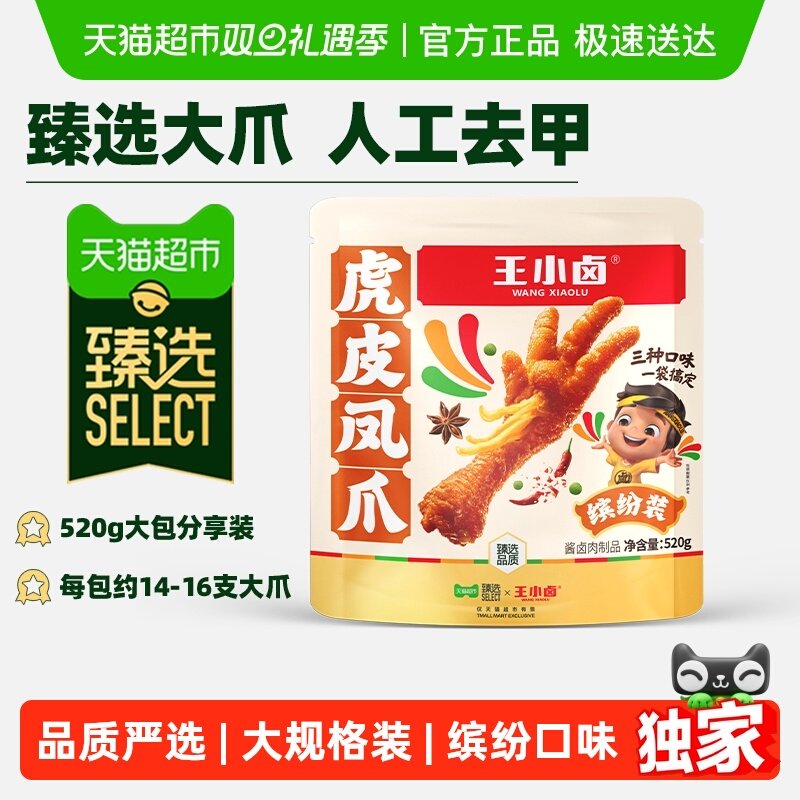 王小卤虎皮凤爪臻选分享装零食