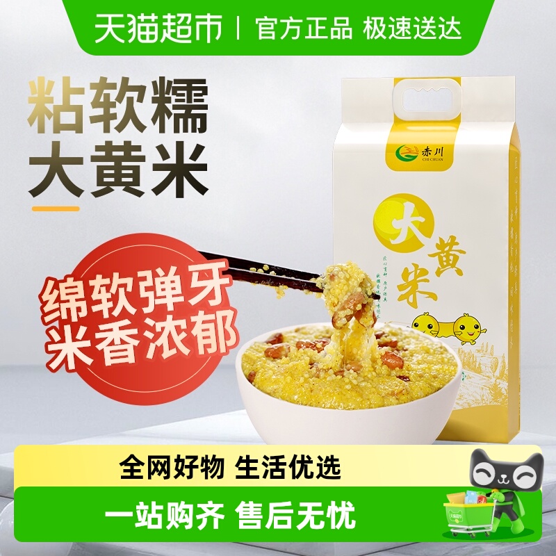 顺丰包邮！赤川大黄米黄黏米5斤黄糯米黄粽子原料糯小米新米黍米