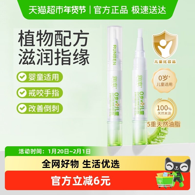 润本儿童指缘精华乳改善手指倒刺吃手宝宝苦瓜水滋润营养液护甲油,婴童洗护,儿童指甲油,淘宝优惠券,粉丝福利购,淘宝优惠卷