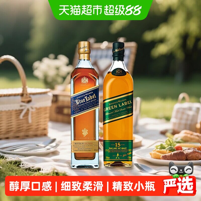 尊尼获加蓝牌+绿牌威士忌
