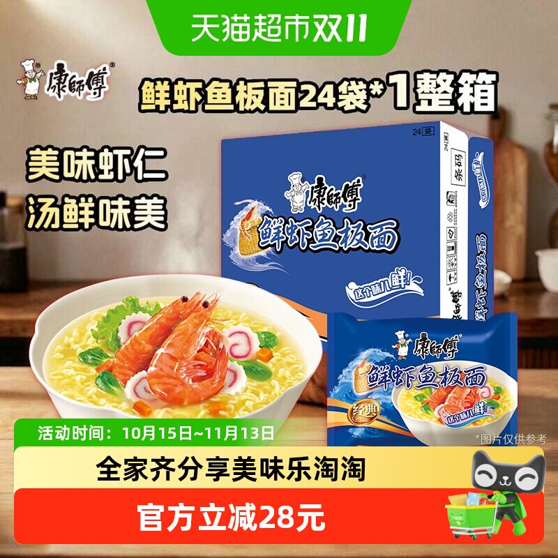 康师傅方便面经典整箱装鲜虾鱼板面袋装泡面速食食品