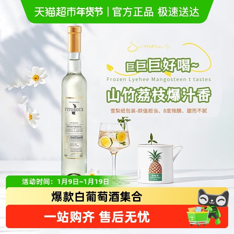 山竹冰荔枝进口半甜白葡萄酒莫斯卡托阿斯蒂起泡酒气泡酒配香槟杯