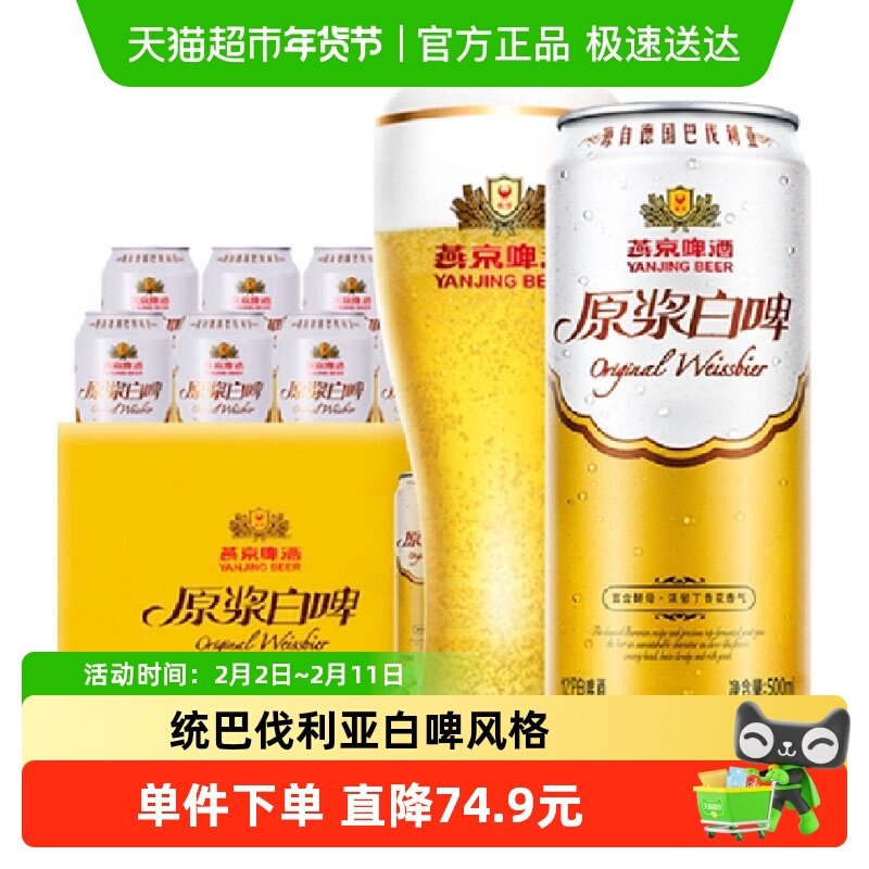 【燕京啤酒】高品质12度原浆白啤500ml*12听装啤酒整箱批发送礼