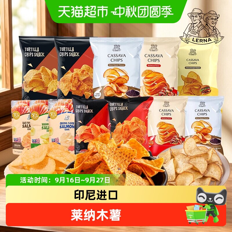 莱纳印尼进口芝士汉堡味木薯片										