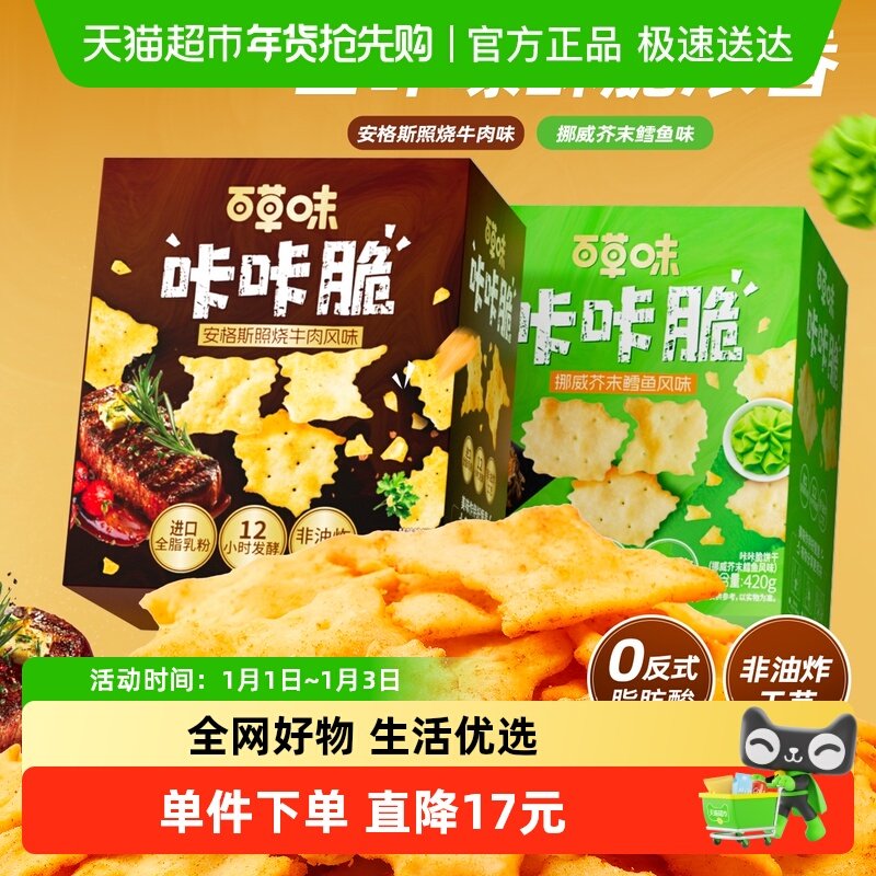 百草味咔咔脆饼干健康休闲食品办公室追剧零食糕点小吃早餐下午茶