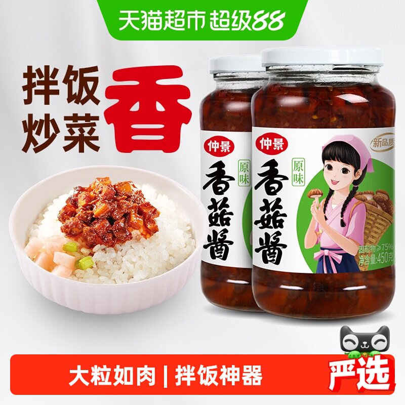 仲景香菇酱味道鲜美450g*2瓶图片