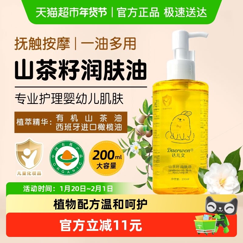 顺丰包邮达儿文有机山茶籽润肤油200ml婴儿专用按摩抚触油身体油,婴童洗护,按摩油,淘宝优惠券,粉丝福利购,淘宝优惠卷