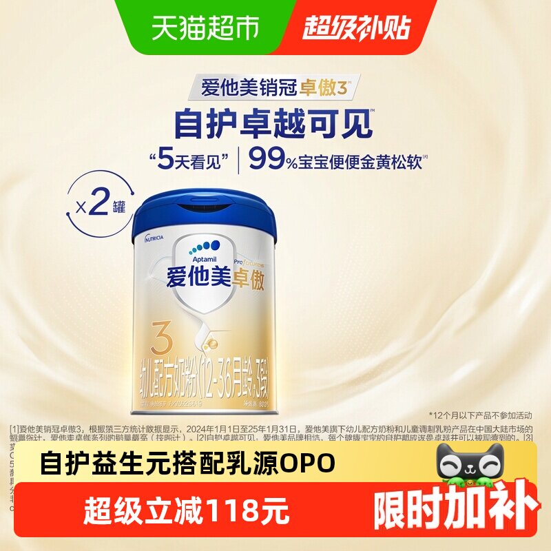 爱他美卓傲奶粉3段800g2罐图片