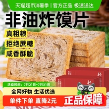 包邮全麦粗粮馍片烤馍干丁馒头片非油炸饼干脆片休闲解馋小吃零食
