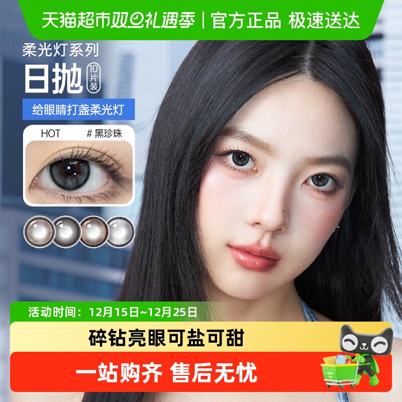 可啦啦kilala日抛美瞳隐形眼镜