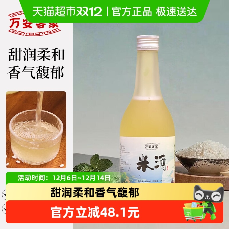 万安客家鲜榨米酒