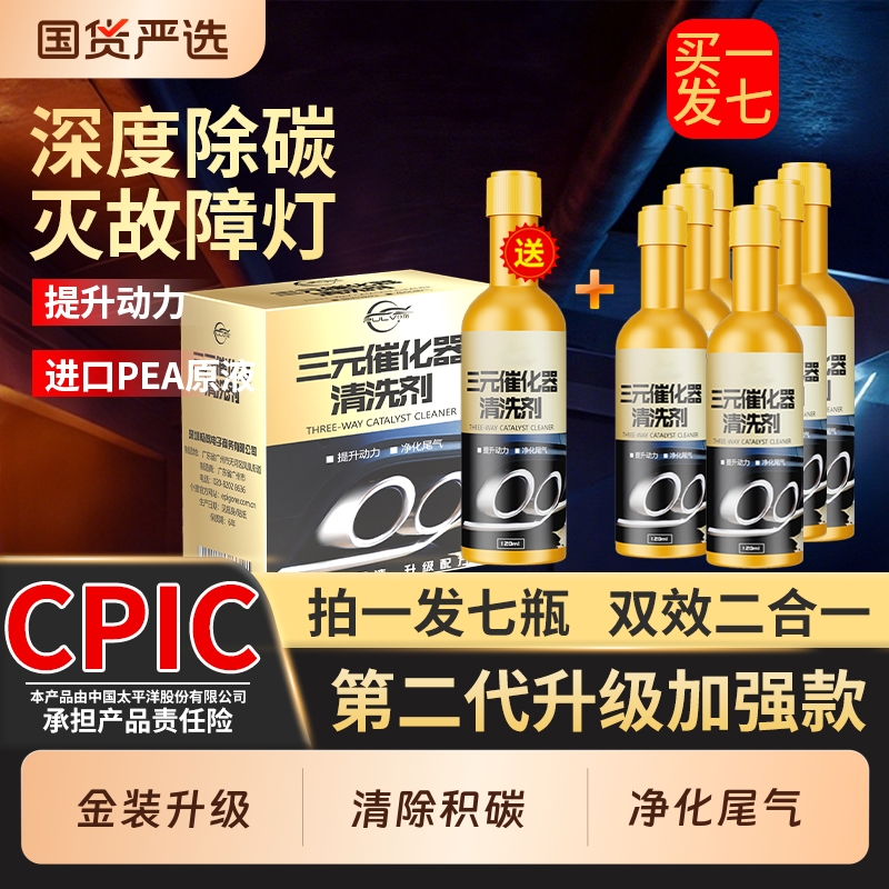三元催化清洗剂去除积碳提升动力