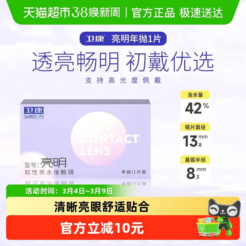 卫康亮明高度数年抛1 隐形近视眼镜年抛高清水润舒适透明片非日抛
