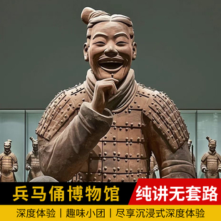 【1家1团】西安兵马俑导游深度讲解.纯文物讲解.导游伴游