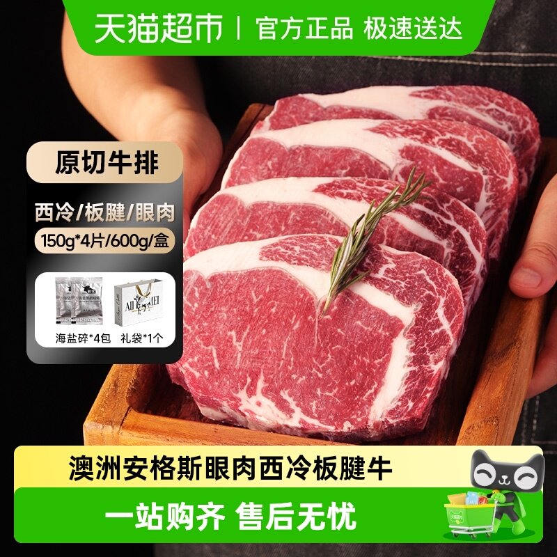 澳贝美澳洲进口安格斯原切眼肉西冷板腱牛排牛肉无添加牛扒草饲