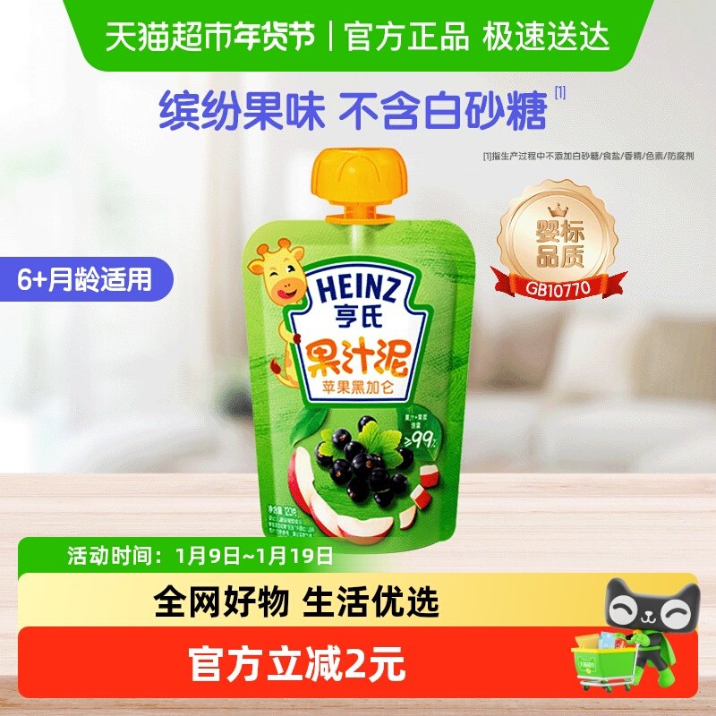 Heinz/亨氏水果泥果汁营养泥婴儿佐餐泥宝宝吸吸袋苹果黑加仑