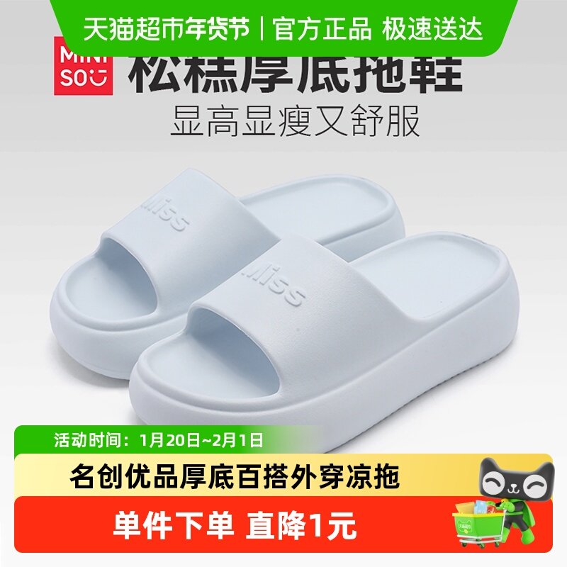 MINISO夏季松糕厚底拖鞋小个子女生增高逛街舒适学生拖鞋时尚凉拖,居家布艺,居家凉拖/凉鞋,淘宝优惠券,粉丝福利购,淘宝优惠卷