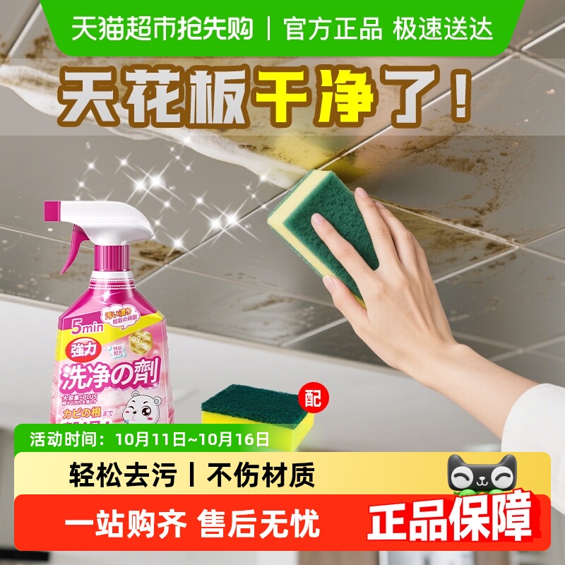 天花板清洁剂铝扣板吊顶清洗剂