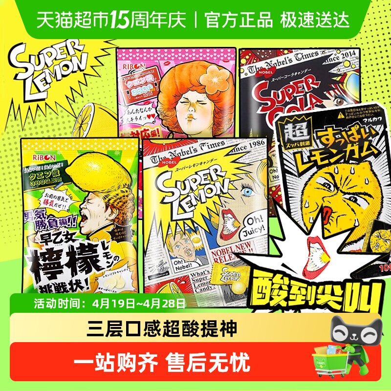 日本进口NOBEL/诺贝尔超酸柠檬糖变态爆酸理本提神糖年货节硬糖