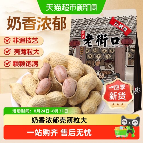 老街口奶香味花生酥脆下酒菜