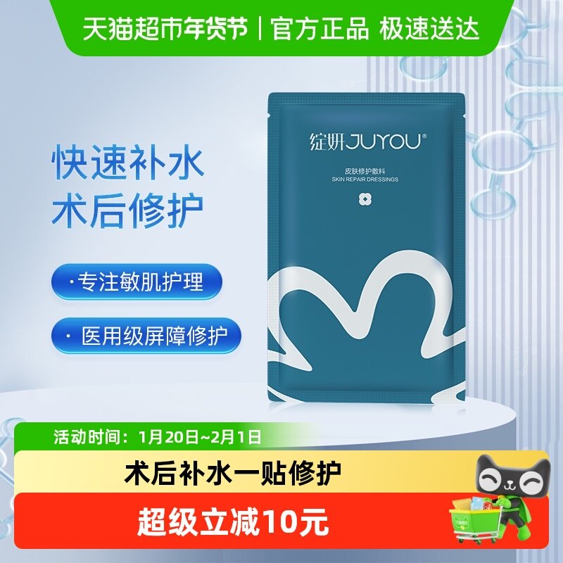 绽妍医用修护敷料术后激光光子补水保湿25g*1片冷敷贴非面膜,医疗器械,伤口敷料,淘宝优惠券,粉丝福利购,淘宝优惠卷