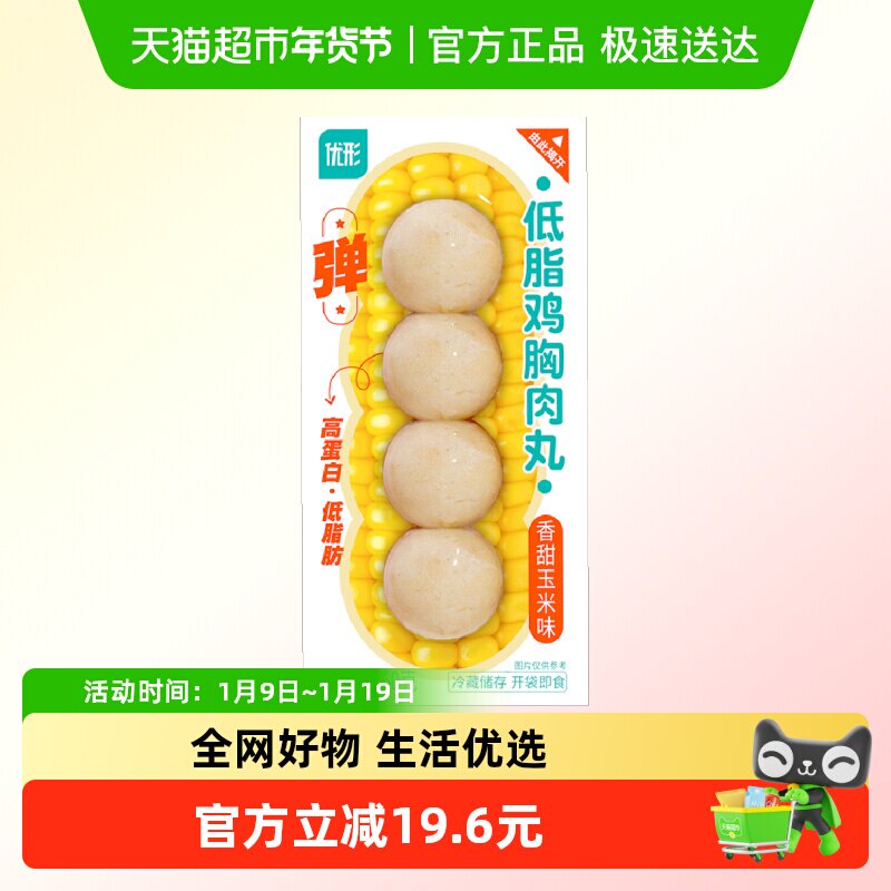 优形冷藏低脂鸡胸肉丸香甜玉米味零食即食鸡肉丸子,水产肉类/新鲜蔬果/熟食,鸡肉丸/肉串,淘宝优惠券,粉丝福利购,淘宝优惠卷