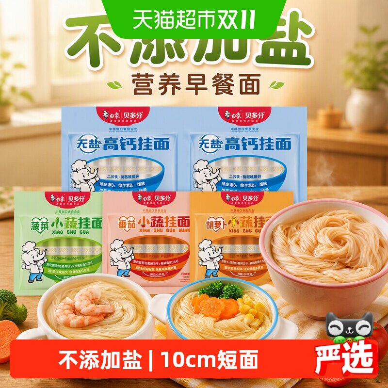 白象龙须面营养早餐面果蔬小面条挂面碎碎面菠菜线面无盐速食面新