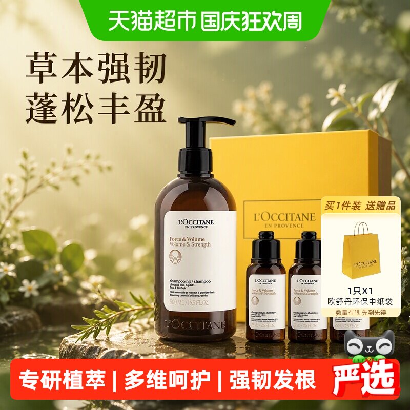 欧舒丹南法植愈力洗发露500ml