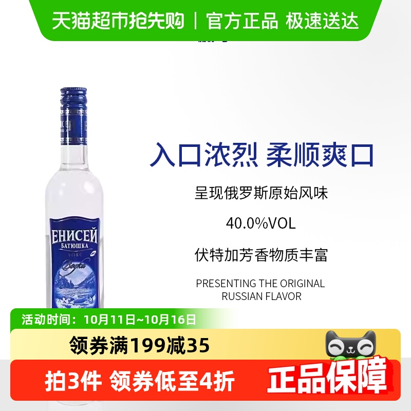 顺丰包邮 俄罗斯进口叶尼塞伏特加酒vodka洋酒烈酒40度鸡尾酒